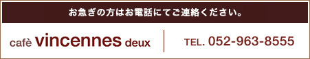 ご予約やお急ぎの方はお電話にてご連絡ください。